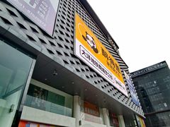 -大洋晶典(东街店)