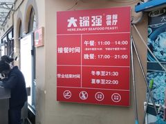 -大锅强·蒸海鲜青岛菜(吾悦广场店)