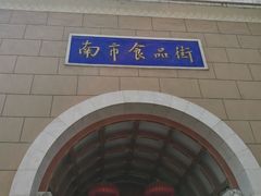 -石头门坎