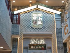 门面-点都德(北京路贰店)