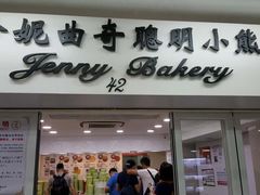 -珍妮曲奇聪明小熊(尖沙咀店)