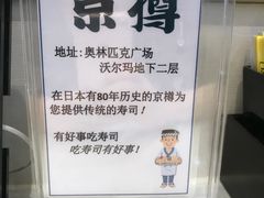 -京樽回転寿司(奥林匹克店)