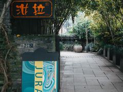 -野蔓果·山野菜(西湖景区·龙井茶田店)