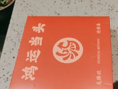 -鸿姐老火锅·传统炒料(上海旗舰店)