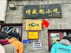 -增盛魁小吃店