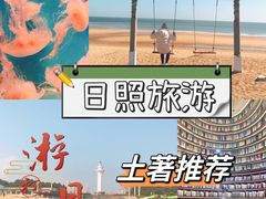 -日照灯塔风景区