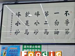 -清真馬峰小炒泡饃