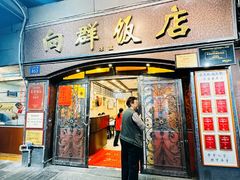 -粤·向群饭店(龙津东路总店)