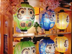 -有喜屋·烧鸟·居酒屋(三钢里店)
