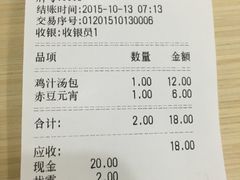 账单-鸡鸣汤包(仙林店)