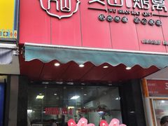 -吴山烤禽 (吴山路店)