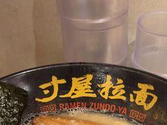 -寸屋拉面(凯德晶萃店)