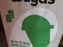 -Wagas沃歌斯(江浦路店)