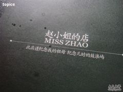 -赵小姐的店(鼓浪屿三友店)