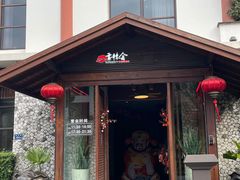 -香辣会·老牌川菜(骏豪店)