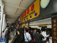 等位区-百花传统甜品店(原址店)