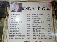 -周记热干面豆皮大王(桃花东街店)