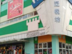 门面-盒马鲜生(红莲店)