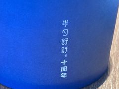 -半勺舒舒(太乙店)