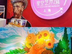 -上海梵高星空艺术馆(南京路旗舰店)