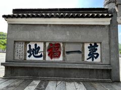 -句容茅山景区
