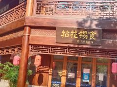 -即墨古城