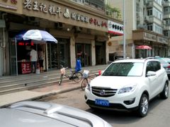 -老王记糕干(养鱼池路店)