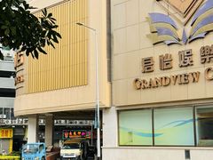 -澳门君怡酒店