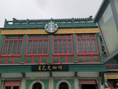 -星巴克臻选(北京前门大街店)