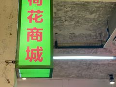 -四小区火锅·巷子里的重庆火锅(花照壁店)