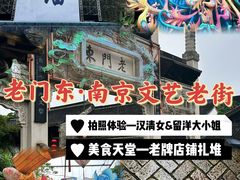 -老门东历史文化街区