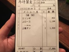 账单-烧肉一丁(北大阪東通りビル店)