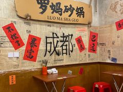 -罗妈砂锅(四川成都奎星楼店)