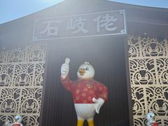 -石岐佬中山菜馆(张溪店)