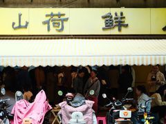 -文山荷鲜居(翠湖店)