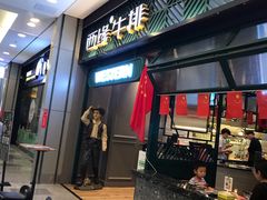 门面-西缘牛排(荟聚购物中心店)