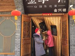 门面-金掌勺·锅包肉(广渠门店)