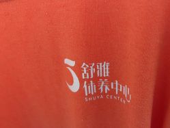 点击看大图 -舒雅母婴护理中心(近江中心)