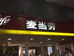 门面-麦当劳(小白楼店)