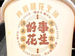 -黄则和花生汤(中山路店)