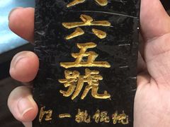 -汪一挑馄饨(老街店)