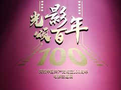 -上海电影博物馆