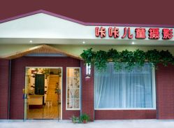 小图9-咔咔儿童摄影工作室(团圈路店)