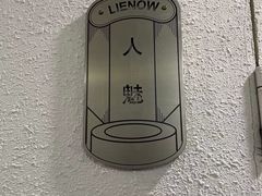 -LIENOW来闹密室剧本推理&狼人杀(李家村万达广场店)