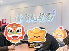-有礼有面(知春路店)