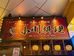 -小川洋风料理(江汉路店)