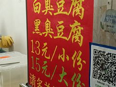 -无声臭豆腐(大井1号店)