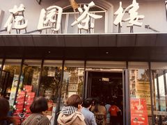 门面-花园茶楼(兴城西路店)