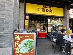 -无影脚佛山陈氏盲公丸始创店(飞鸿街店)