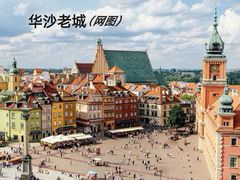 -华沙老城